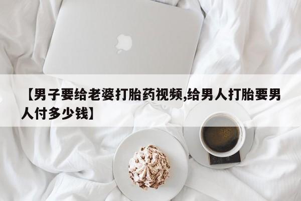 流产药购买联系资讯 第35页