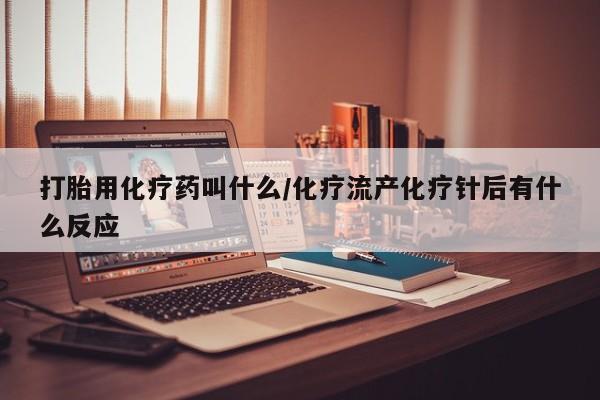 流产药购买联系资讯 第31页
