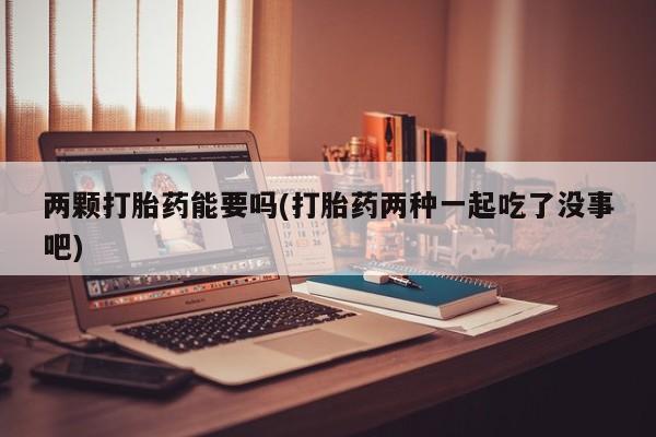 流产药购买联系动态 第28页