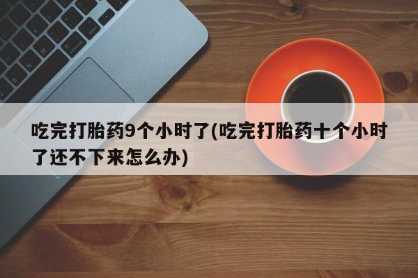 流产药购买联系资讯 第261页