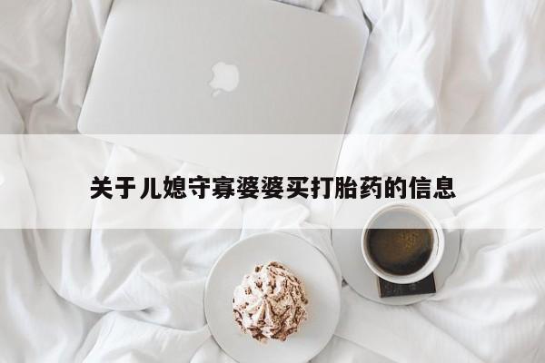 流产药购买联系动态 第225页