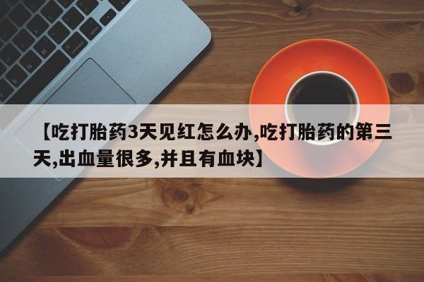 流产药购买联系新闻 第222页