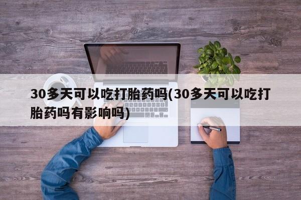 流产药购买联系动态 第209页