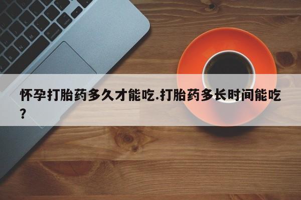 流产药购买联系资讯 第209页