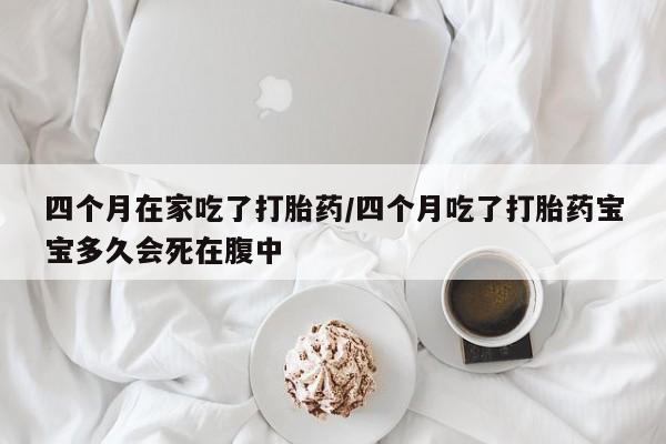 流产药购买联系新闻 第136页